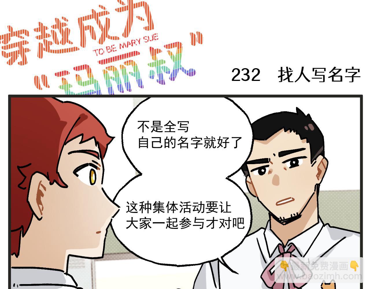 🍶穿越成为“玛丽叔” 第30话 运动会篇1 第13页