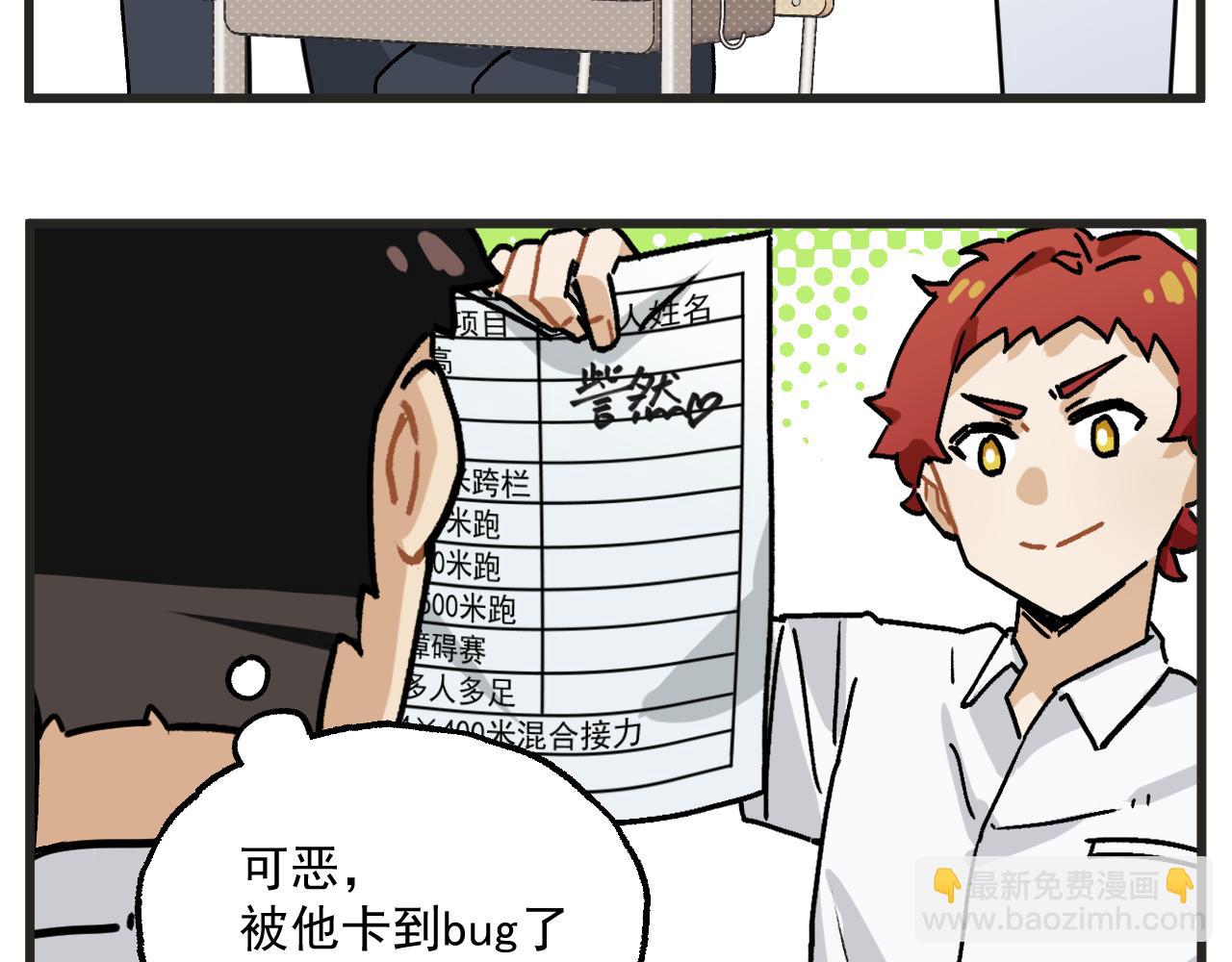 🍶穿越成为“玛丽叔” 第30话 运动会篇1 第16页