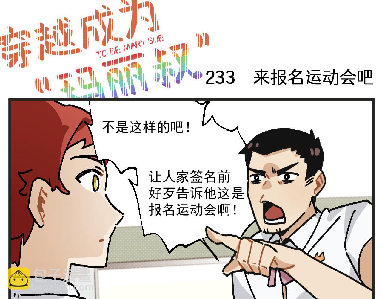 🍶穿越成为“玛丽叔” 第30话 运动会篇1 第18页