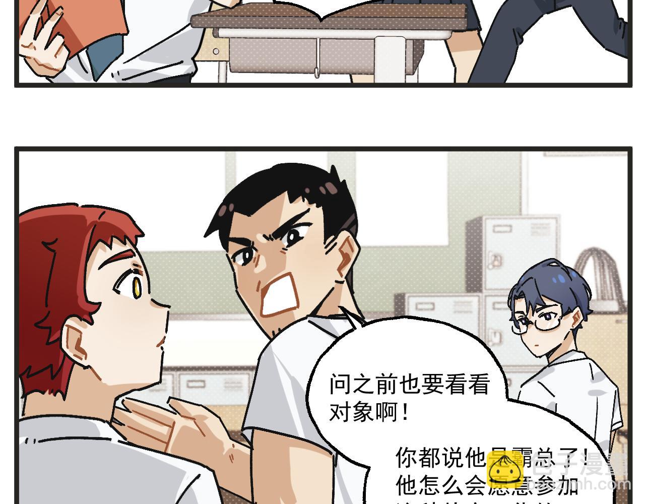 🍶穿越成为“玛丽叔” 第30话 运动会篇1 第24页
