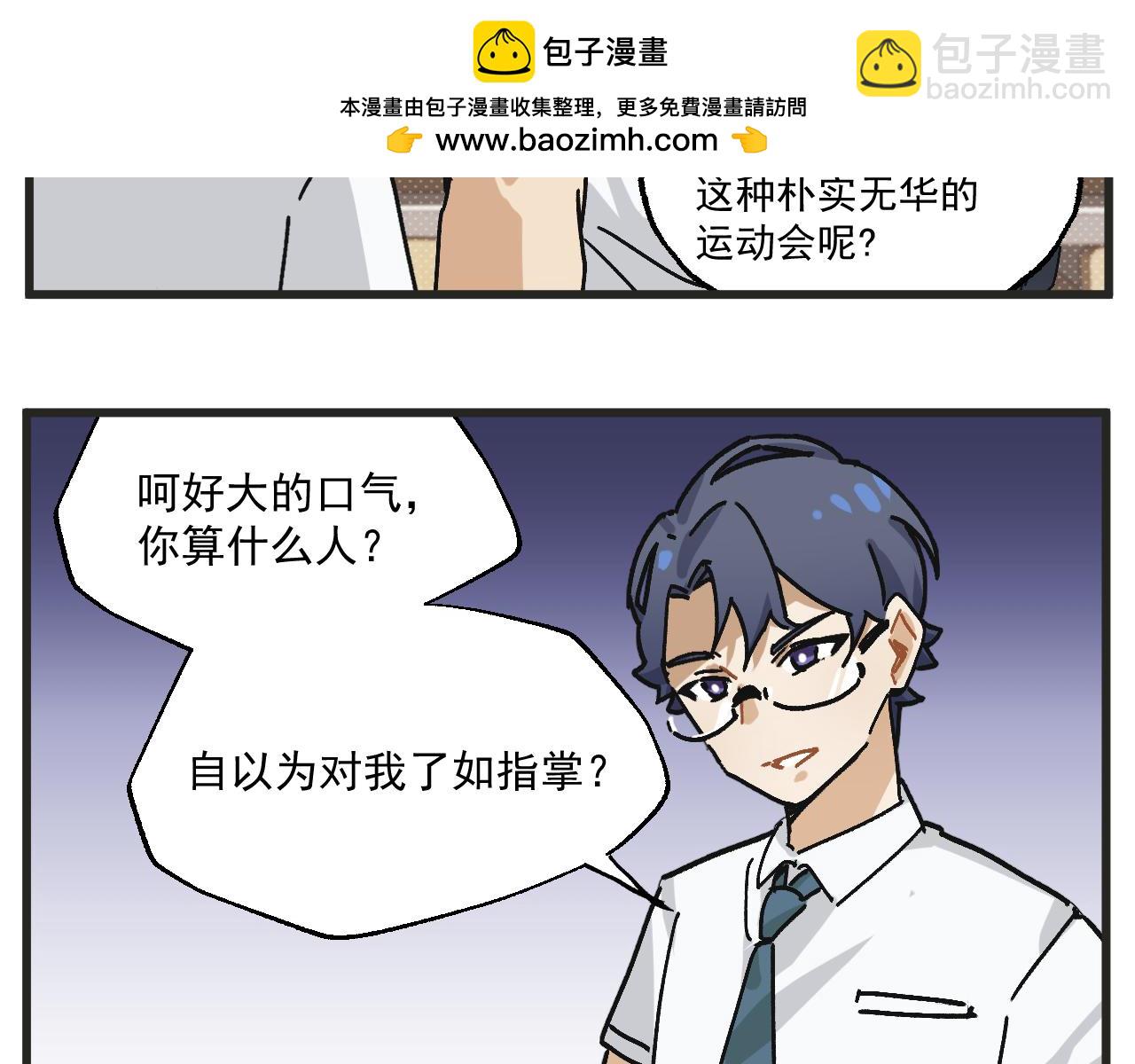 🍶穿越成为“玛丽叔” 第30话 运动会篇1 第25页