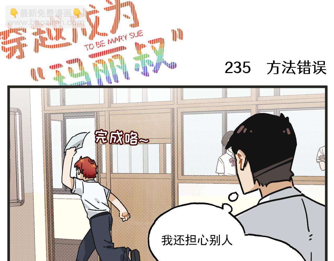 🍶穿越成为“玛丽叔” 第30话 运动会篇1 第28页
