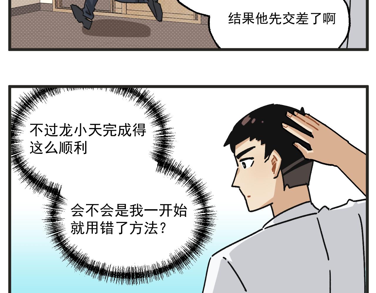 🍶穿越成为“玛丽叔” 第30话 运动会篇1 第29页