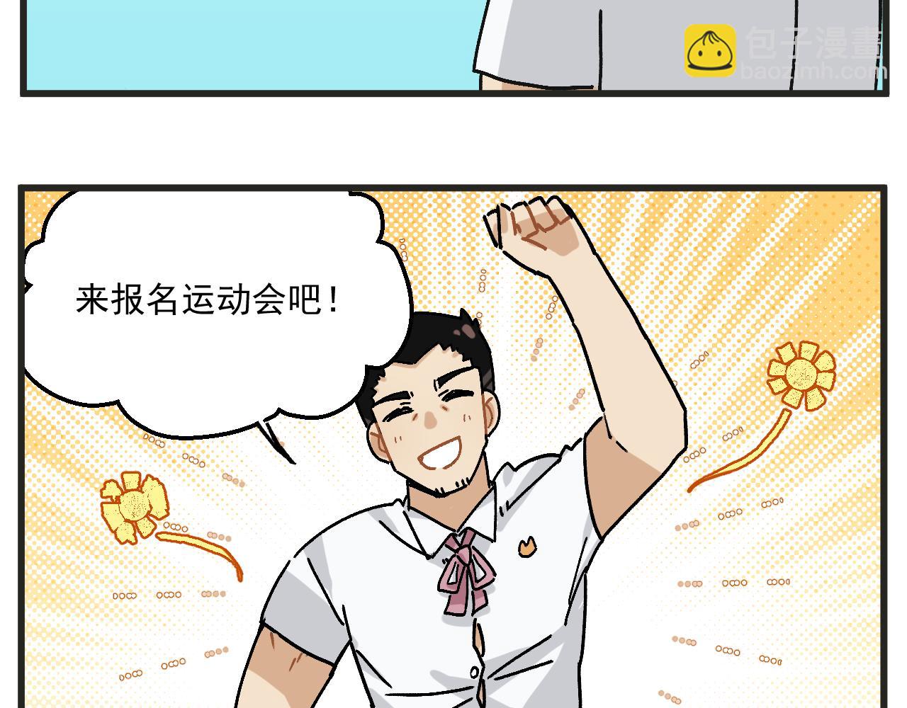 🍶穿越成为“玛丽叔” 第30话 运动会篇1 第30页