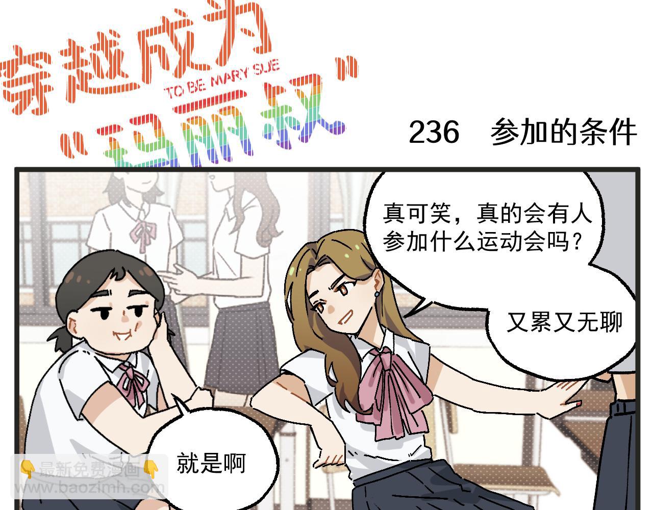 🍶穿越成为“玛丽叔” 第30话 运动会篇1 第33页