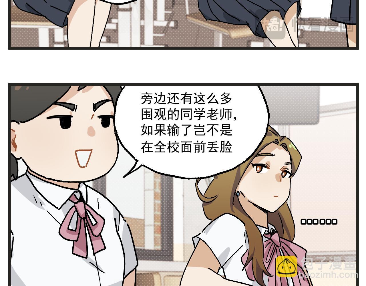 🍶穿越成为“玛丽叔” 第30话 运动会篇1 第34页