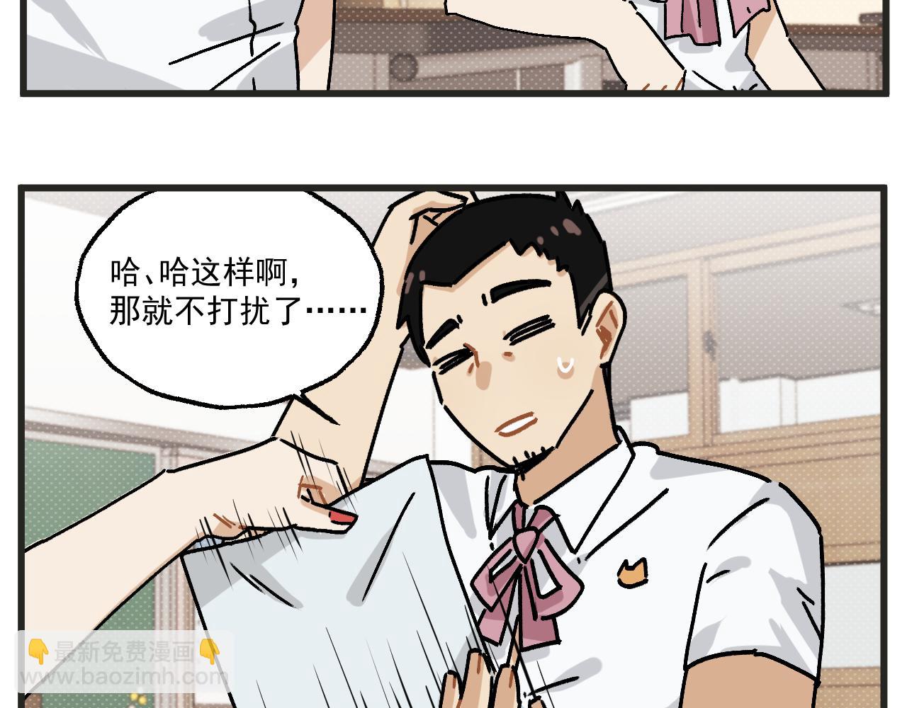 🍶穿越成为“玛丽叔” 第30话 运动会篇1 第35页