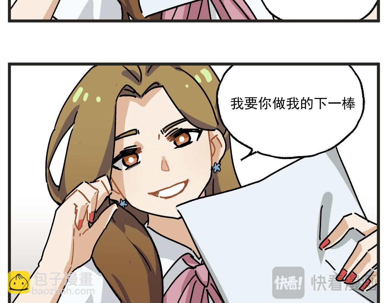 🍶穿越成为“玛丽叔” 第30话 运动会篇1 第37页