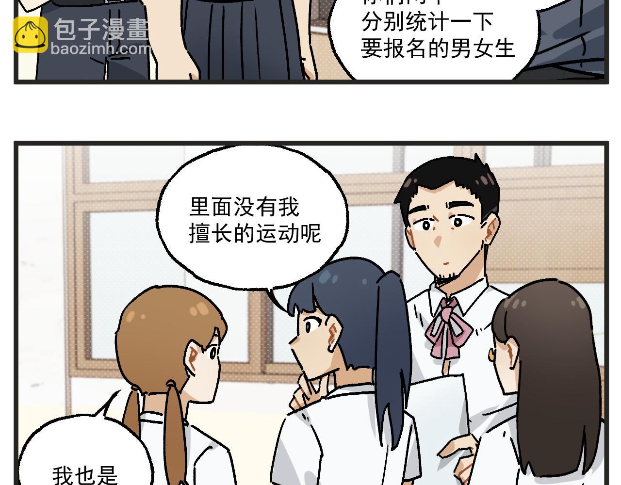 🍶穿越成为“玛丽叔” 第30话 运动会篇1 第4页
