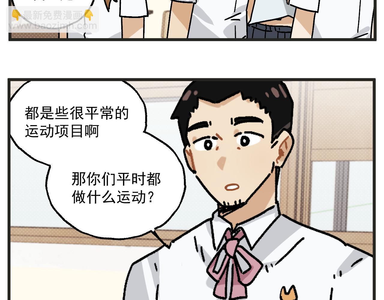 🍶穿越成为“玛丽叔” 第30话 运动会篇1 第5页