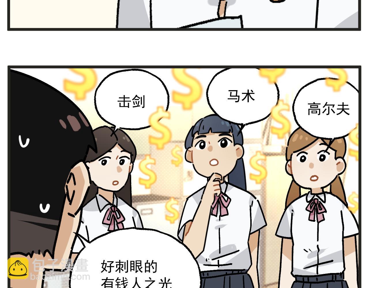 🍶穿越成为“玛丽叔” 第30话 运动会篇1 第6页