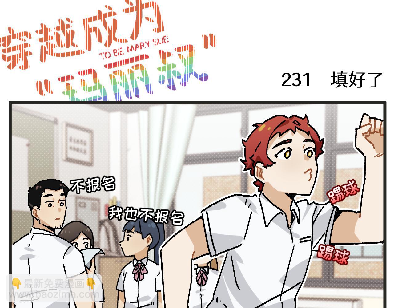 🍶穿越成为“玛丽叔” 第30话 运动会篇1 第8页