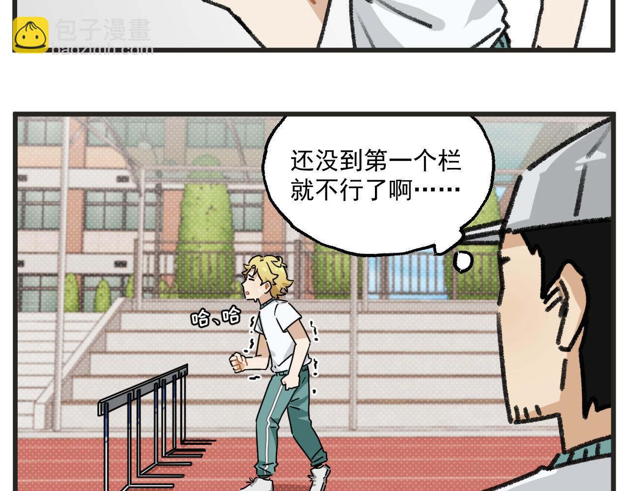 🍶穿越成为“玛丽叔” 第32话 运动会篇3 第11页