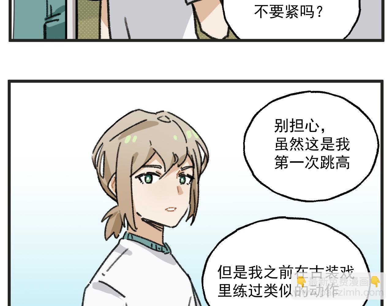 🍶穿越成为“玛丽叔” 第32话 运动会篇3 第15页