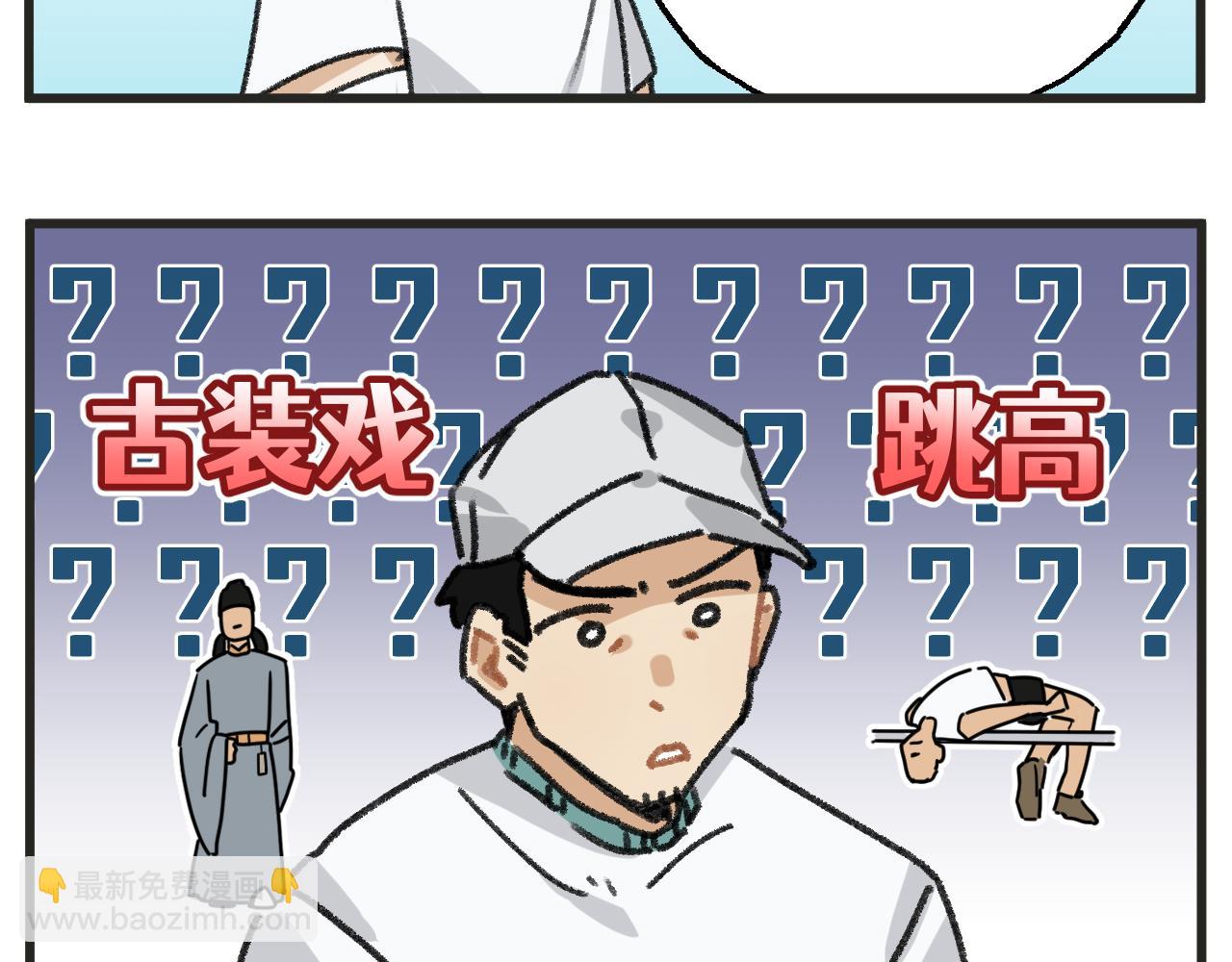 🍶穿越成为“玛丽叔” 第32话 运动会篇3 第16页