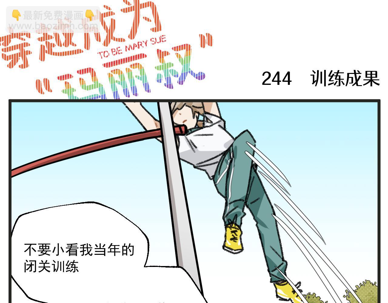 🍶穿越成为“玛丽叔” 第32话 运动会篇3 第18页