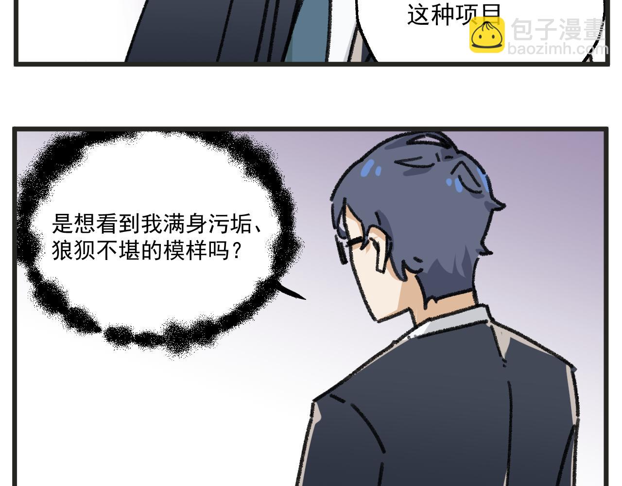 🍶穿越成为“玛丽叔” 第32话 运动会篇3 第25页
