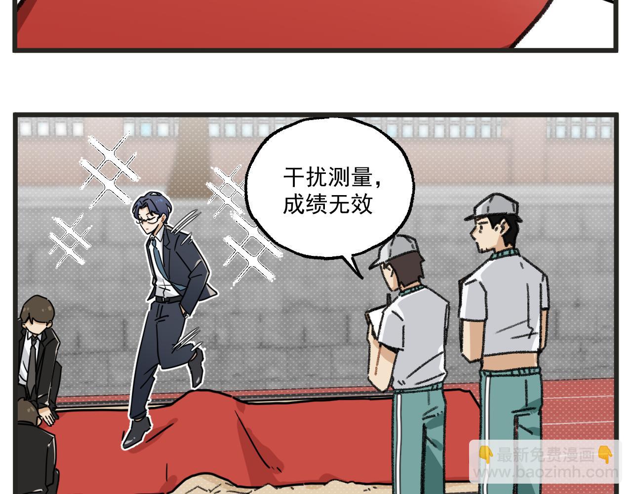 🍶穿越成为“玛丽叔” 第32话 运动会篇3 第31页