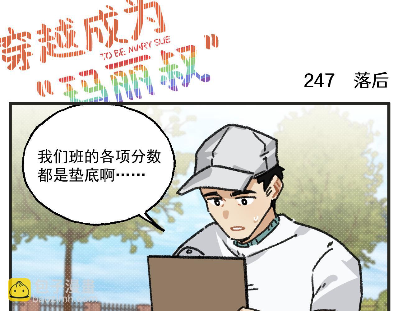 🍶穿越成为“玛丽叔” 第32话 运动会篇3 第33页
