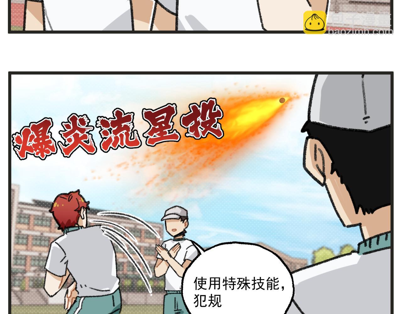 🍶穿越成为“玛丽叔” 第32话 运动会篇3 第36页
