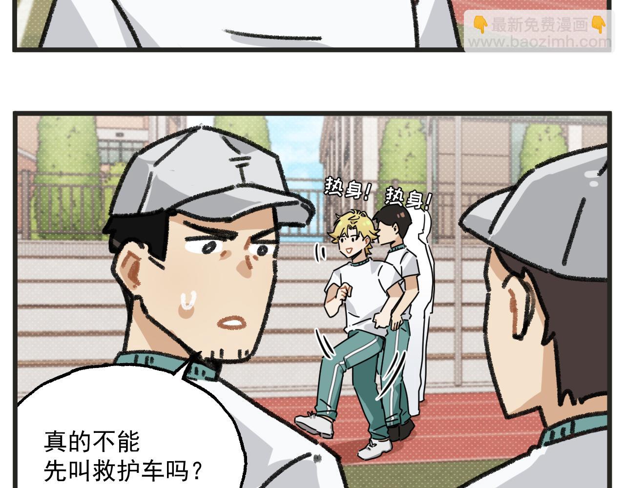 🍶穿越成为“玛丽叔” 第32话 运动会篇3 第6页