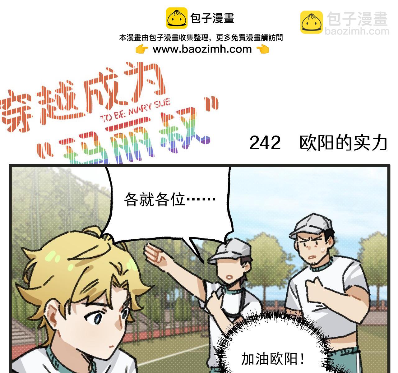 🍶穿越成为“玛丽叔” 第32话 运动会篇3 第8页