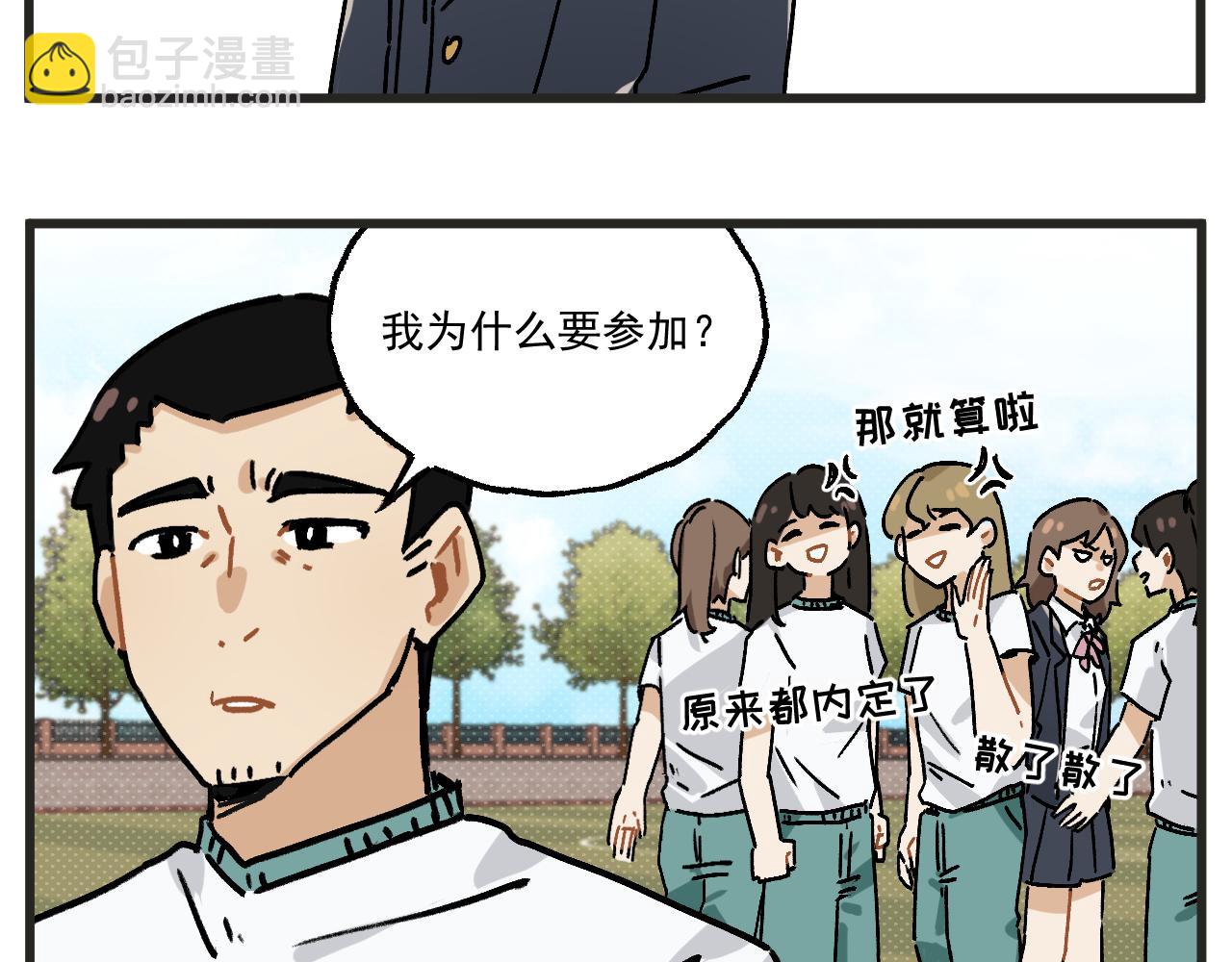 🍶穿越成为“玛丽叔” 第34话 运动会篇5 第11页