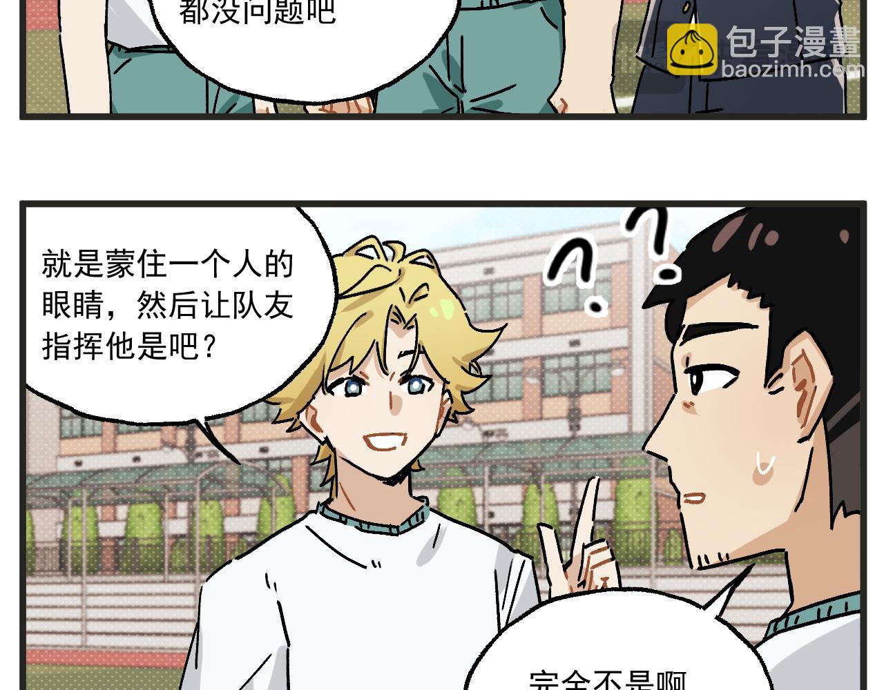 🍶穿越成为“玛丽叔” 第34话 运动会篇5 第14页