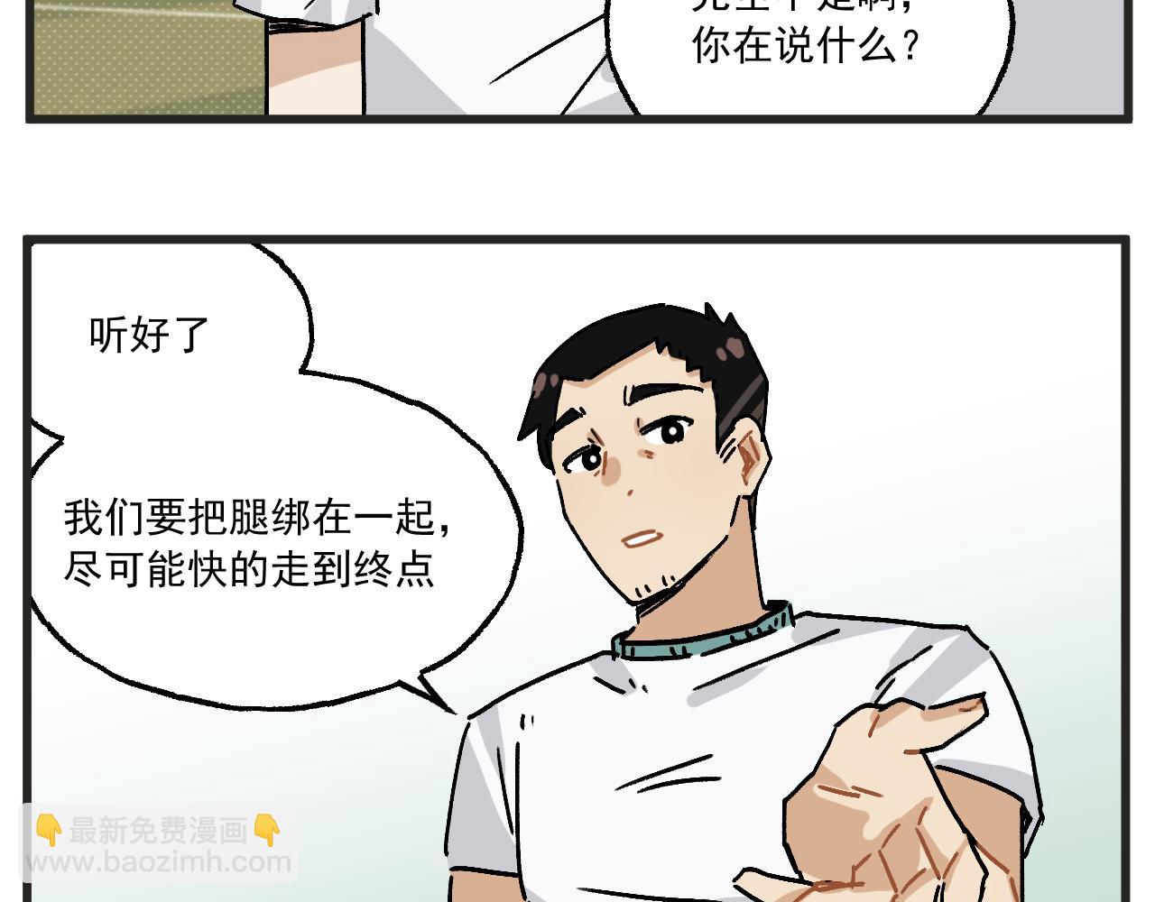🍶穿越成为“玛丽叔” 第34话 运动会篇5 第15页