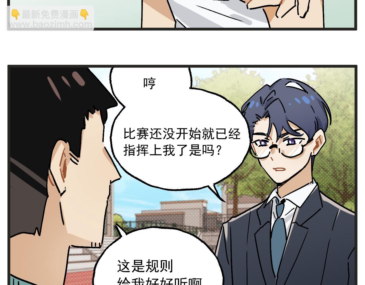 🍶穿越成为“玛丽叔” 第34话 运动会篇5 第16页