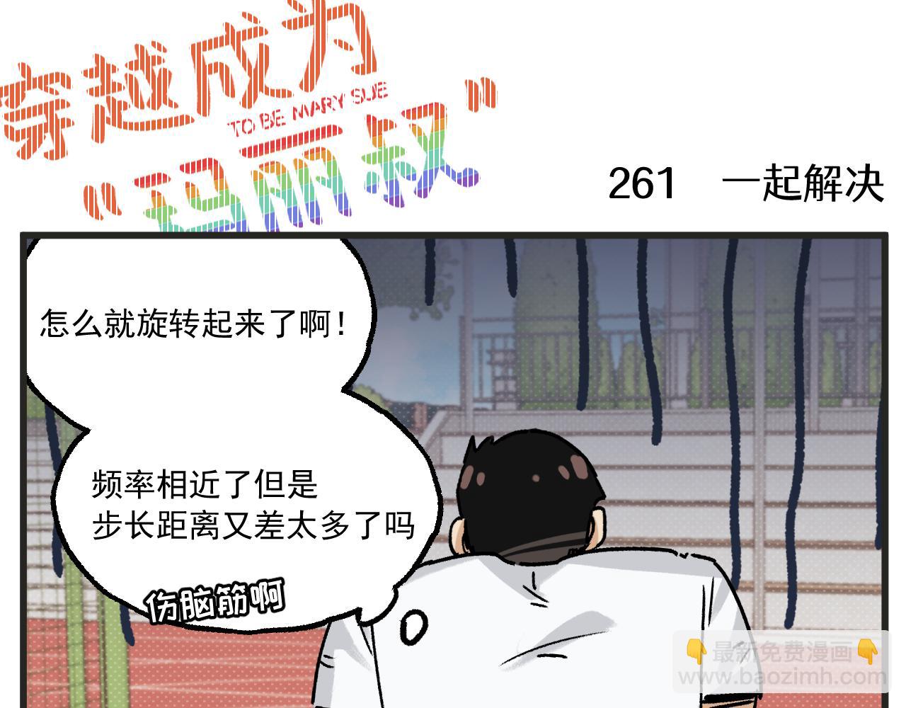 🍶穿越成为“玛丽叔” 第34话 运动会篇5 第28页
