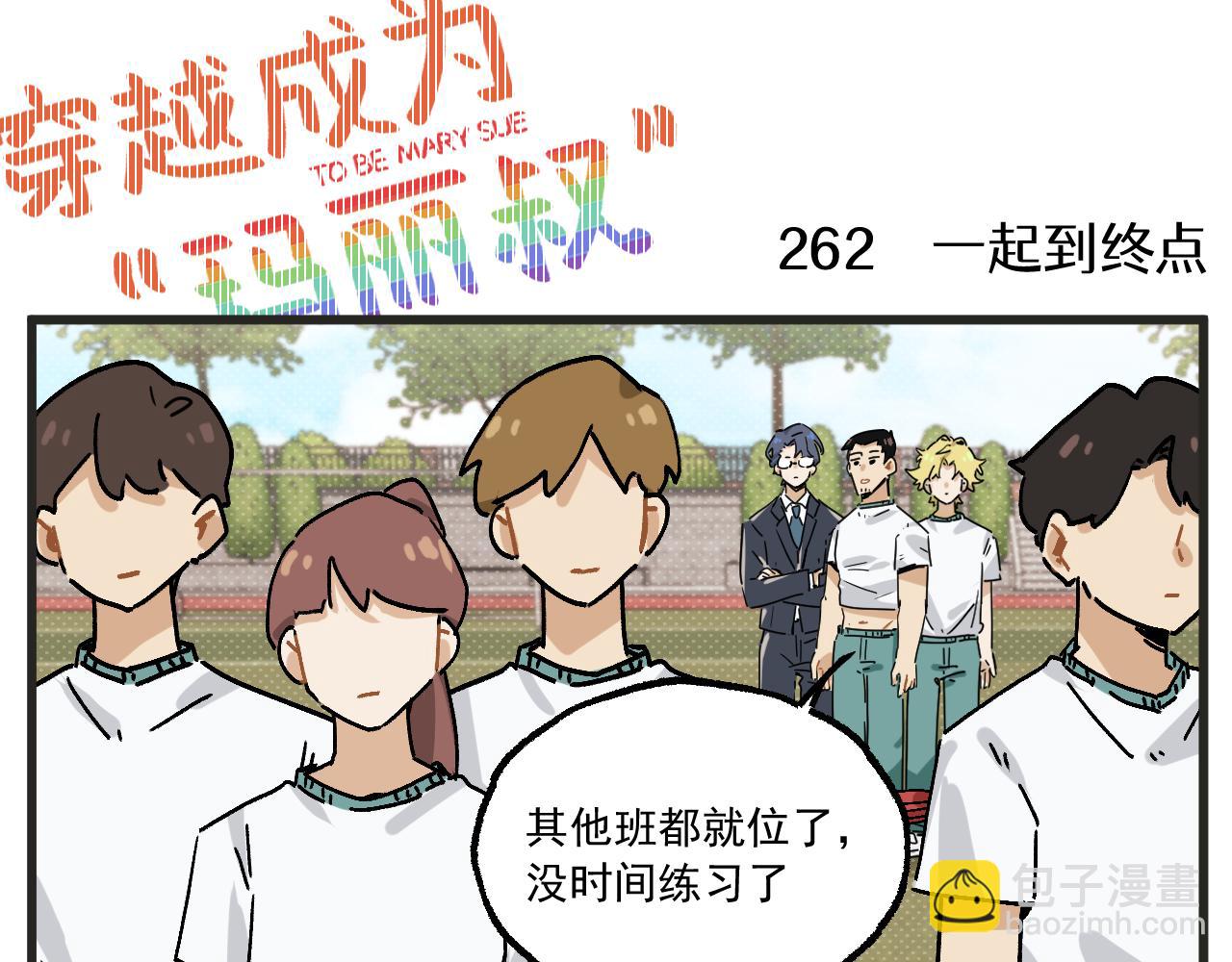 🍶穿越成为“玛丽叔” 第34话 运动会篇5 第33页