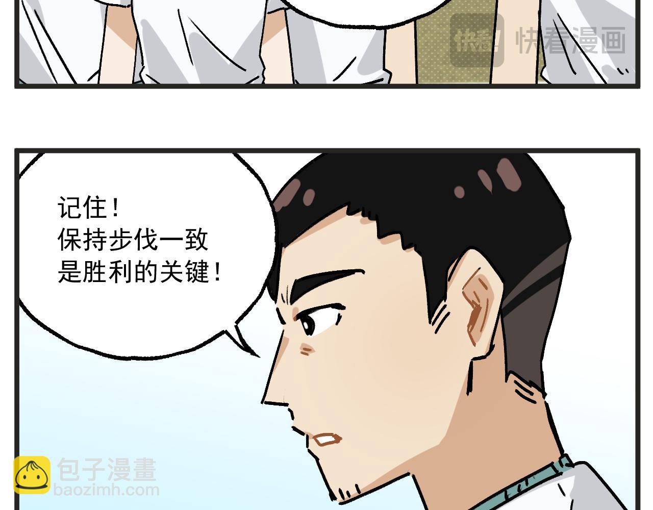 🍶穿越成为“玛丽叔” 第34话 运动会篇5 第34页