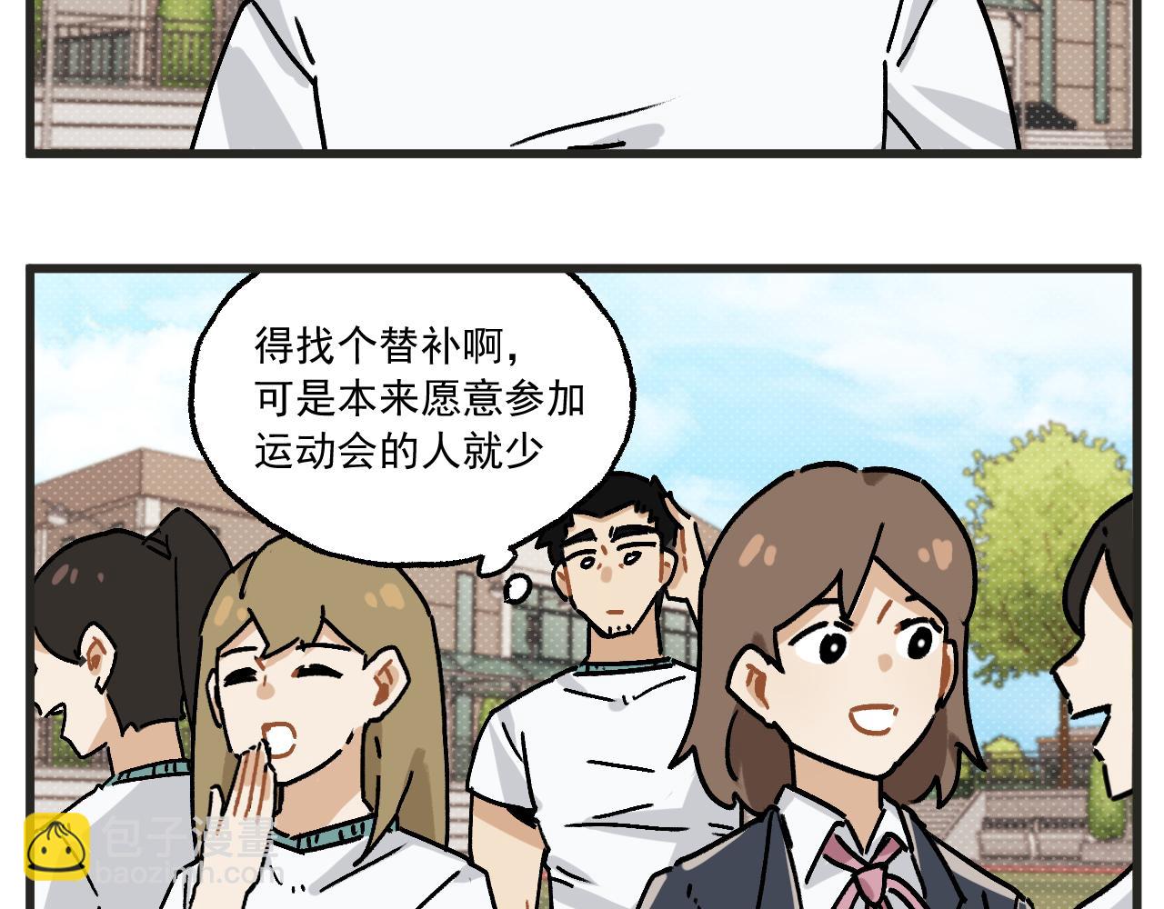 🍶穿越成为“玛丽叔” 第34话 运动会篇5 第4页