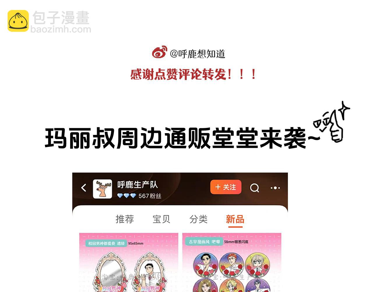 🍶穿越成为“玛丽叔” 第34话 运动会篇5 第43页