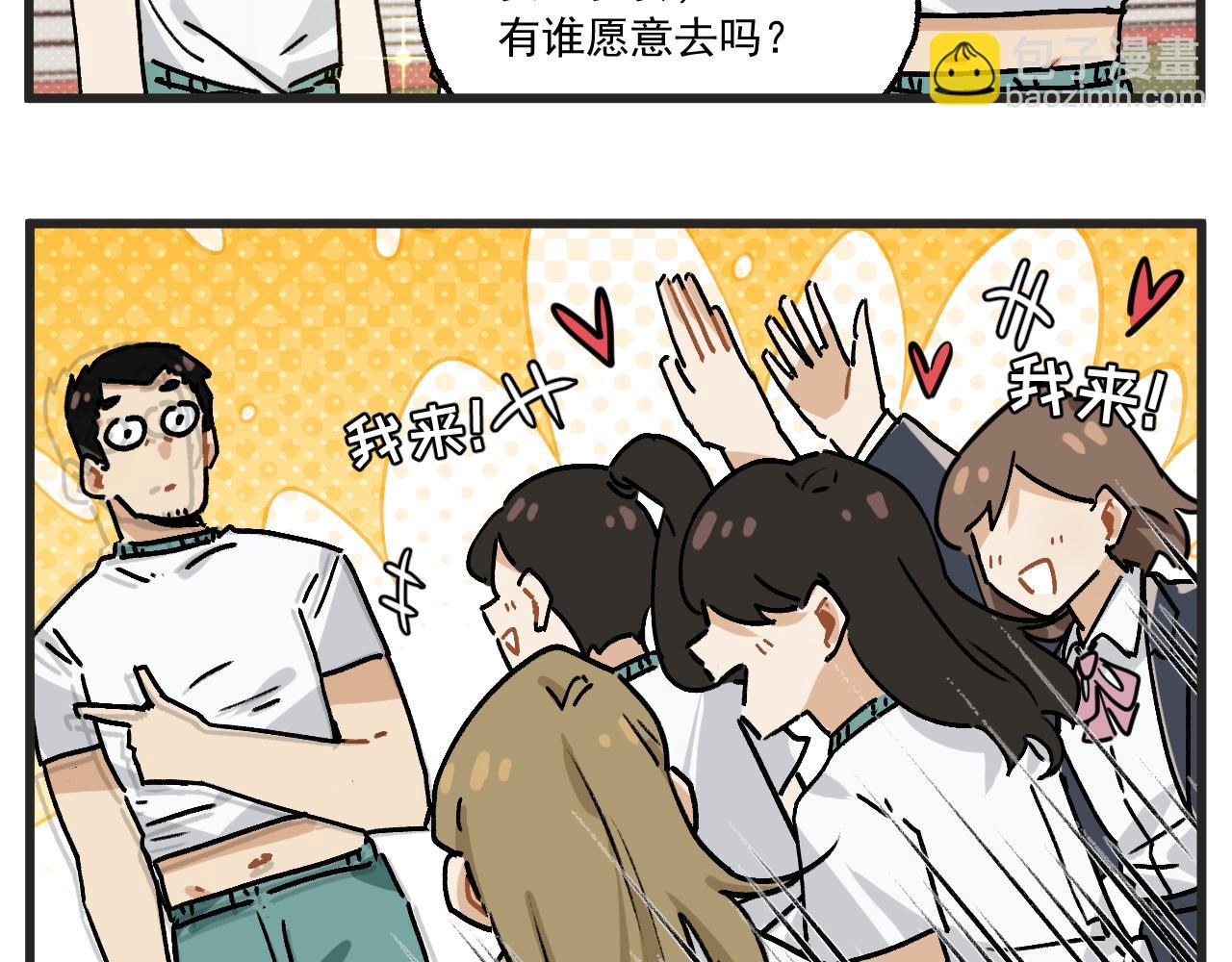 🍶穿越成为“玛丽叔” 第34话 运动会篇5 第6页