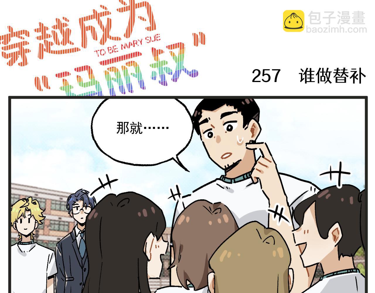 🍶穿越成为“玛丽叔” 第34话 运动会篇5 第8页