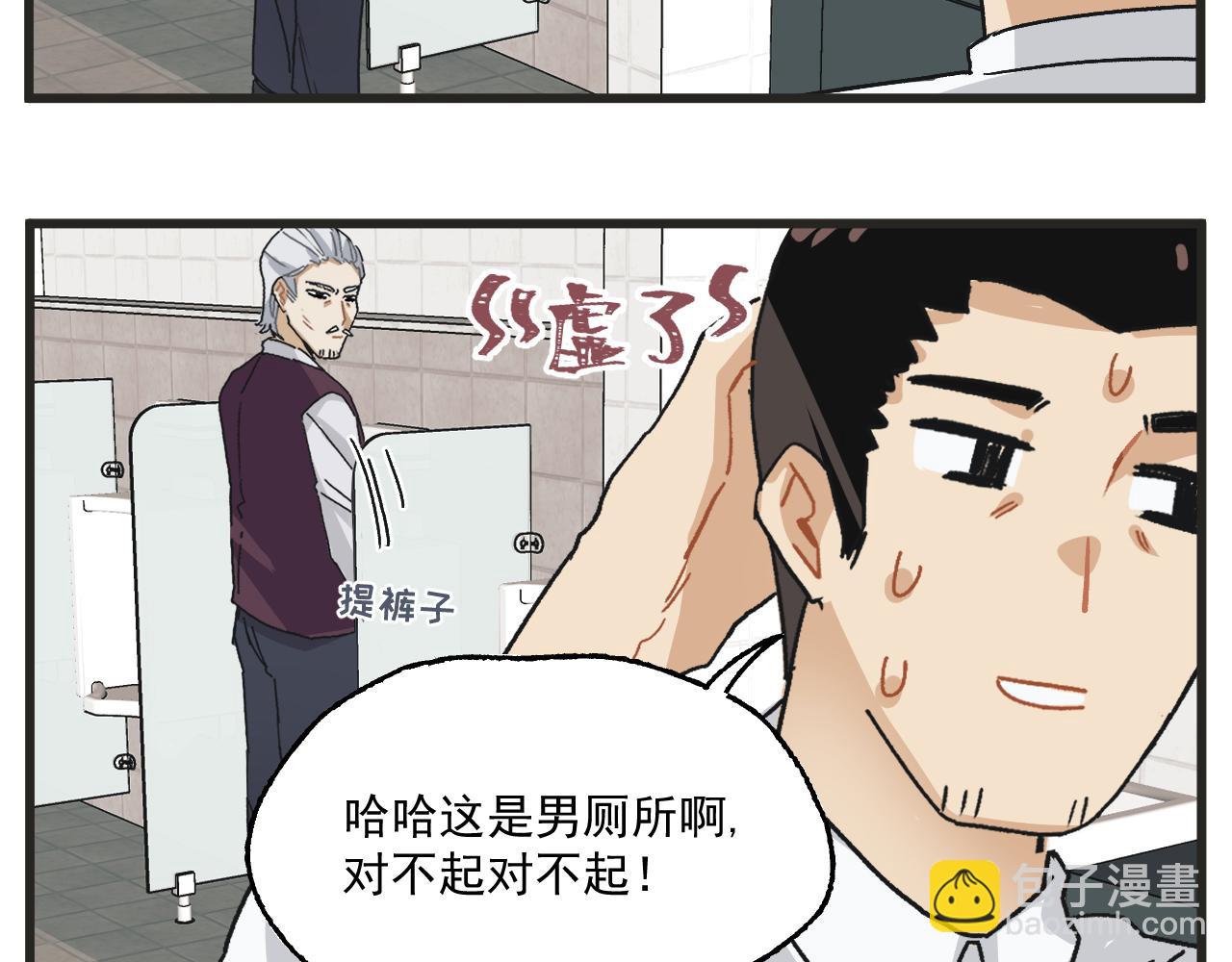 🍶穿越成为“玛丽叔” 第7话 厕所难题 第11页