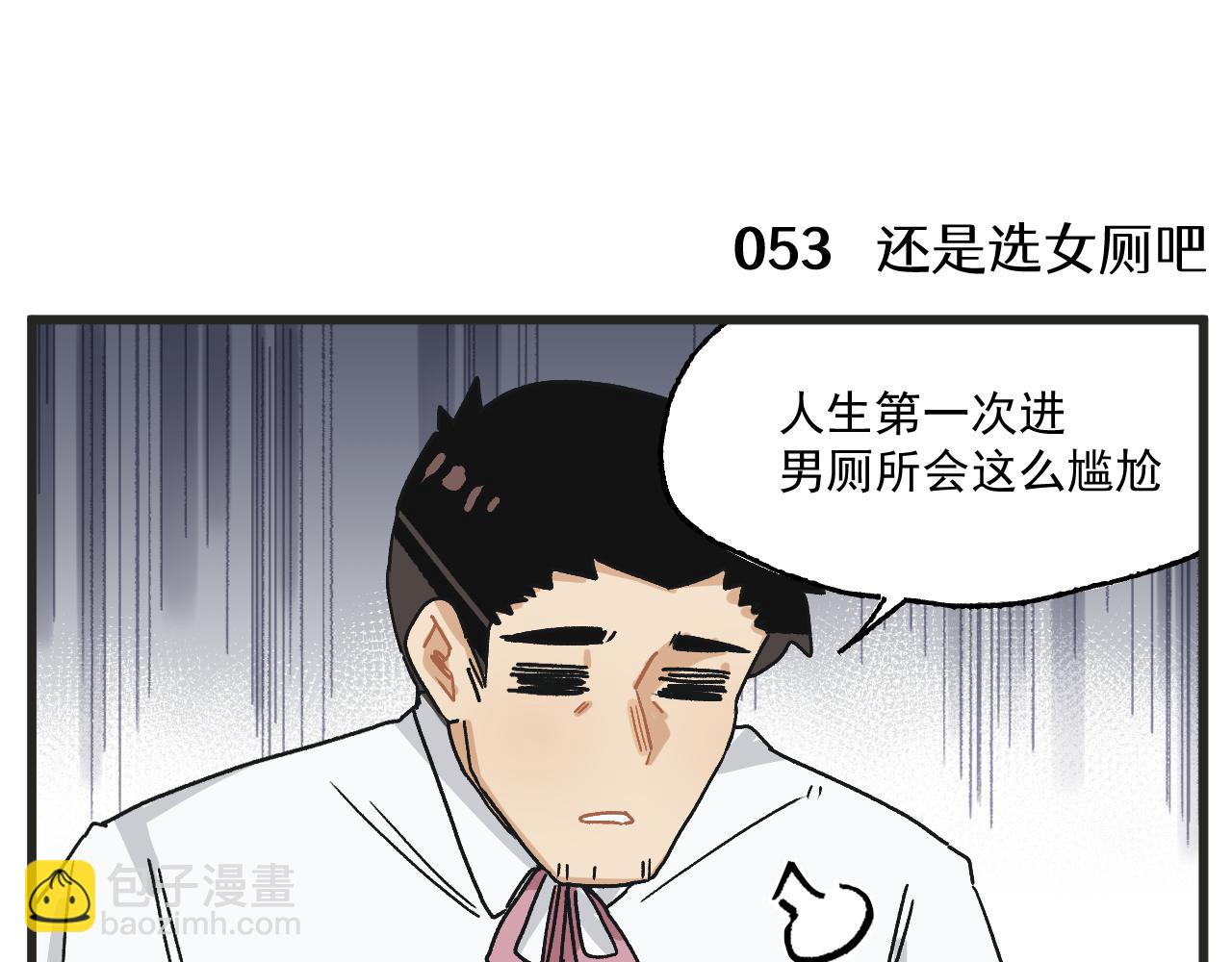 🍶穿越成为“玛丽叔” 第7话 厕所难题 第13页