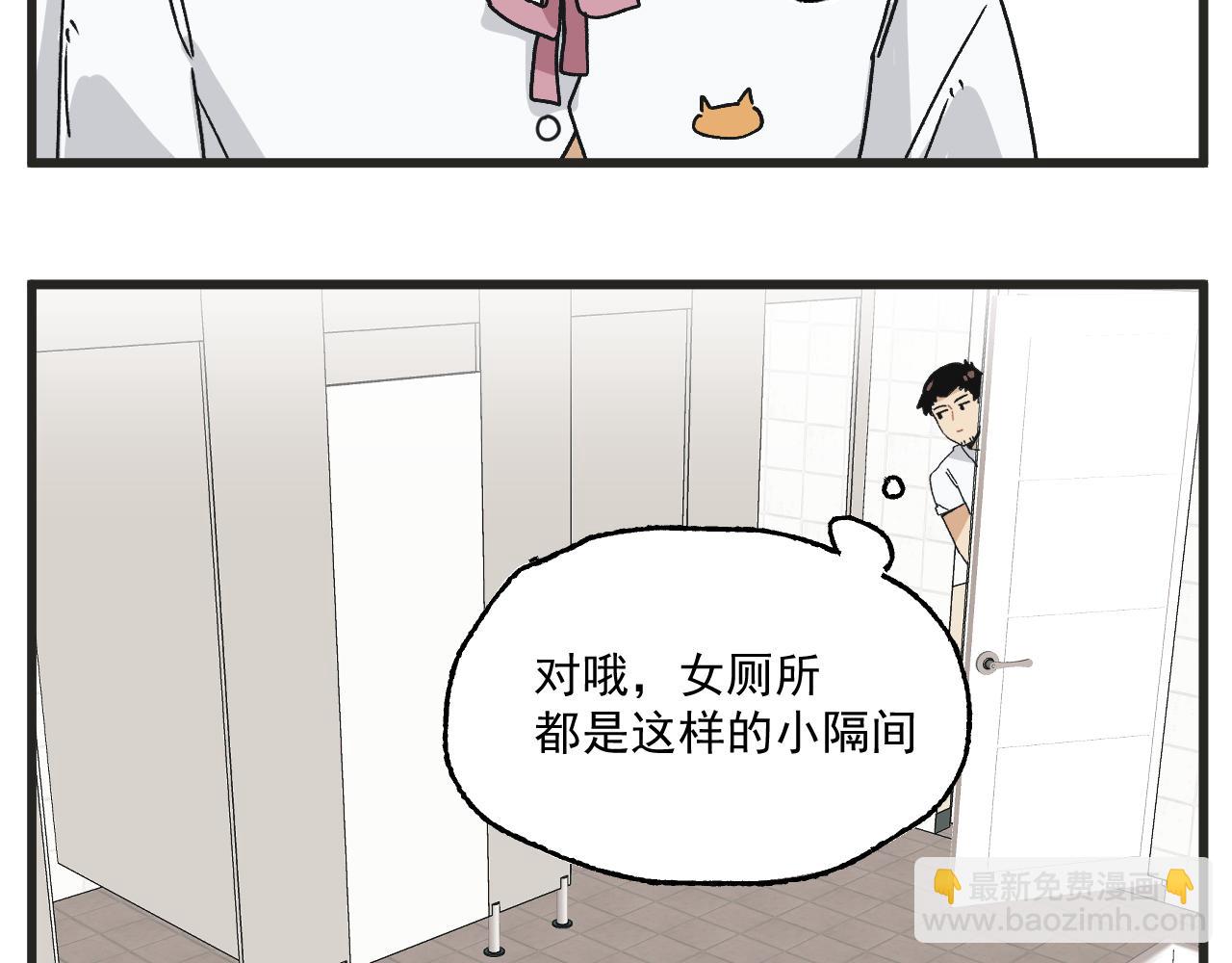 🍶穿越成为“玛丽叔” 第7话 厕所难题 第14页