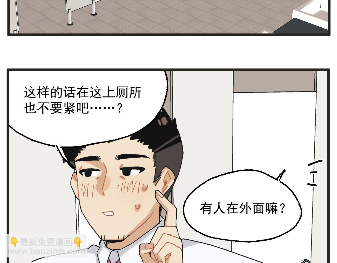 🍶穿越成为“玛丽叔” 第7话 厕所难题 第15页