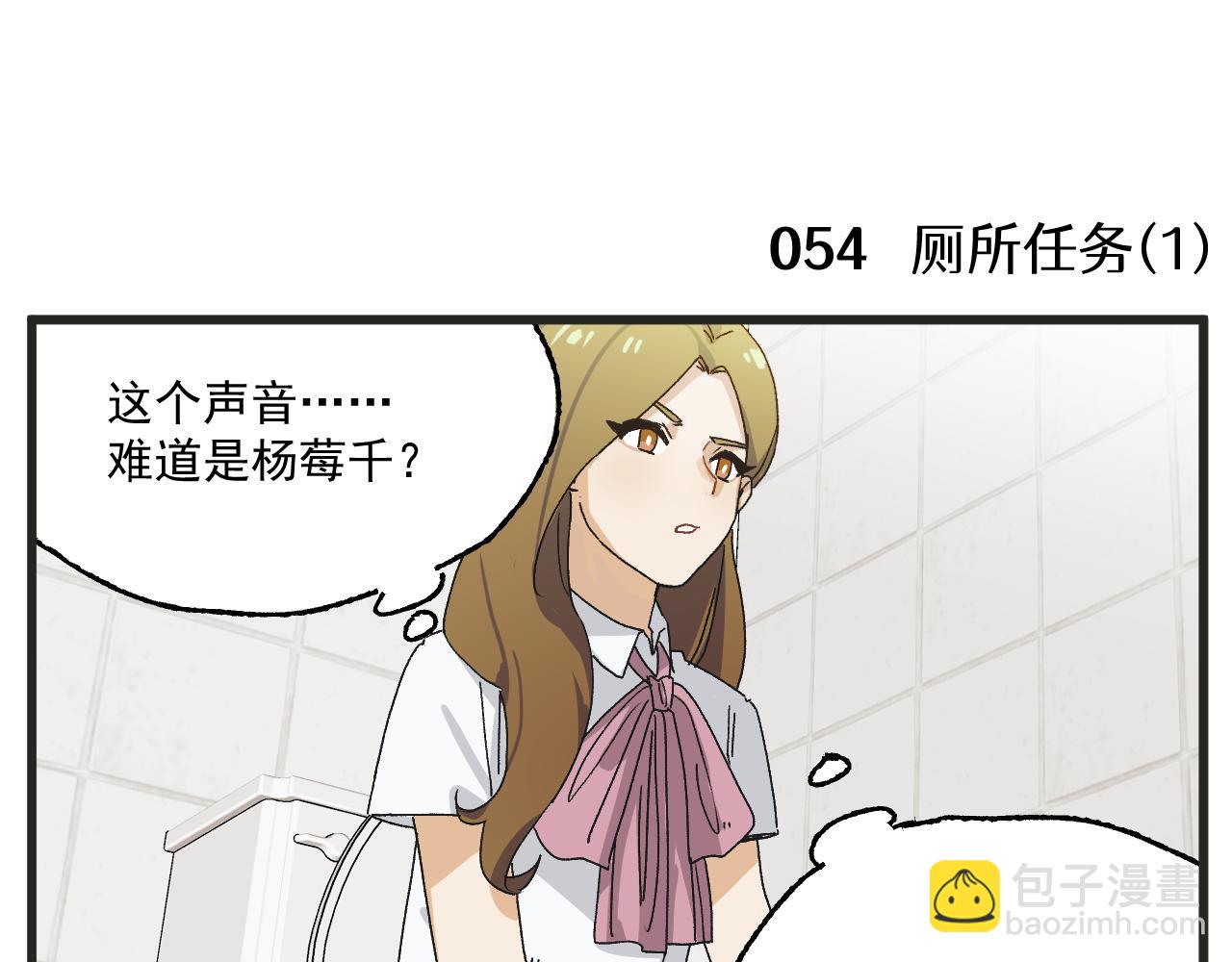 🍶穿越成为“玛丽叔” 第7话 厕所难题 第18页
