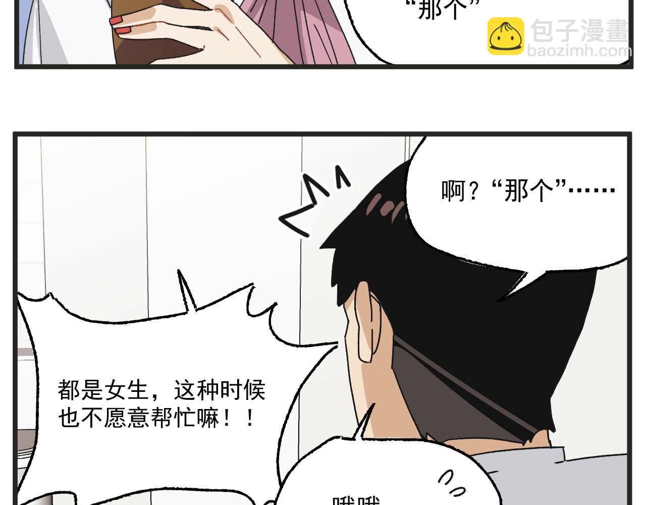 🍶穿越成为“玛丽叔” 第7话 厕所难题 第20页