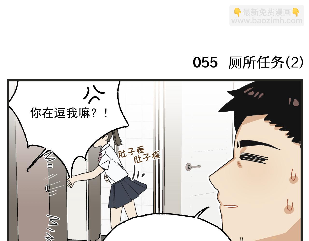 🍶穿越成为“玛丽叔” 第7话 厕所难题 第23页
