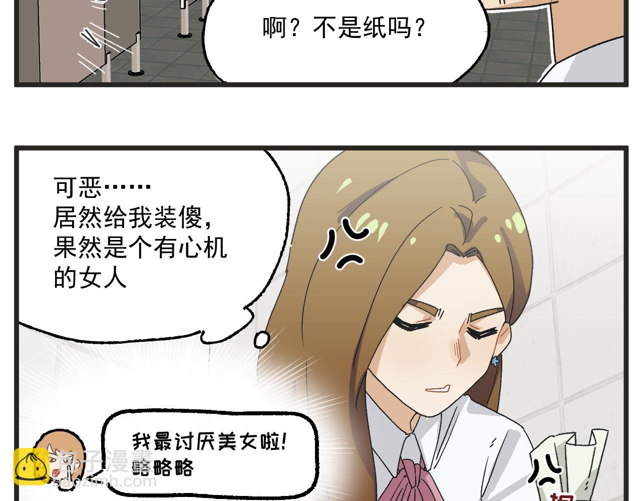 🍶穿越成为“玛丽叔” 第7话 厕所难题 第24页