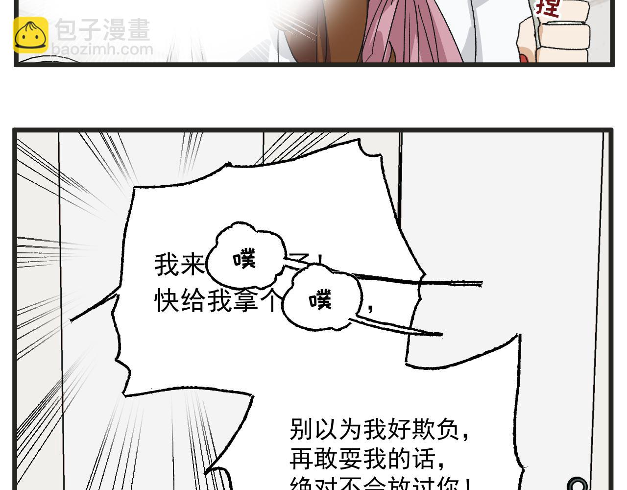 🍶穿越成为“玛丽叔” 第7话 厕所难题 第25页