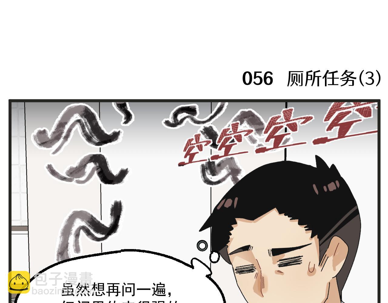 🍶穿越成为“玛丽叔” 第7话 厕所难题 第28页