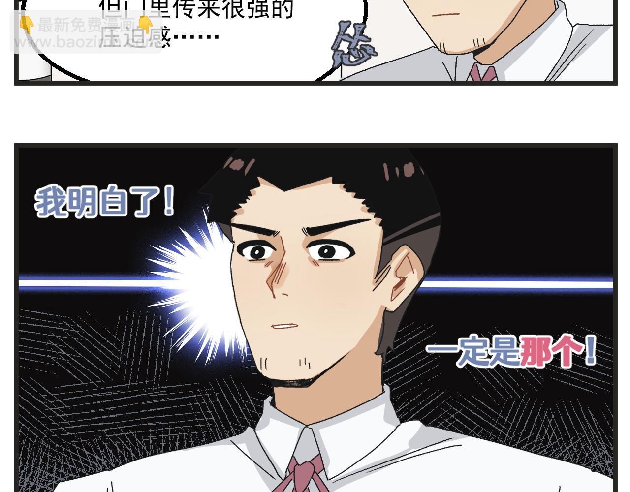🍶穿越成为“玛丽叔” 第7话 厕所难题 第29页