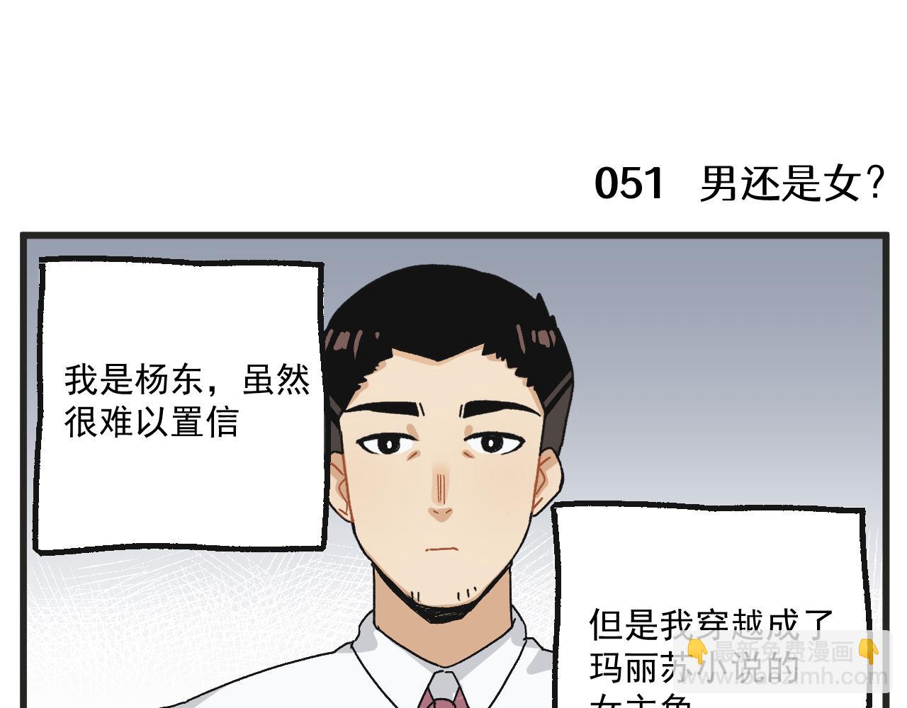 🍶穿越成为“玛丽叔” 第7话 厕所难题 第3页