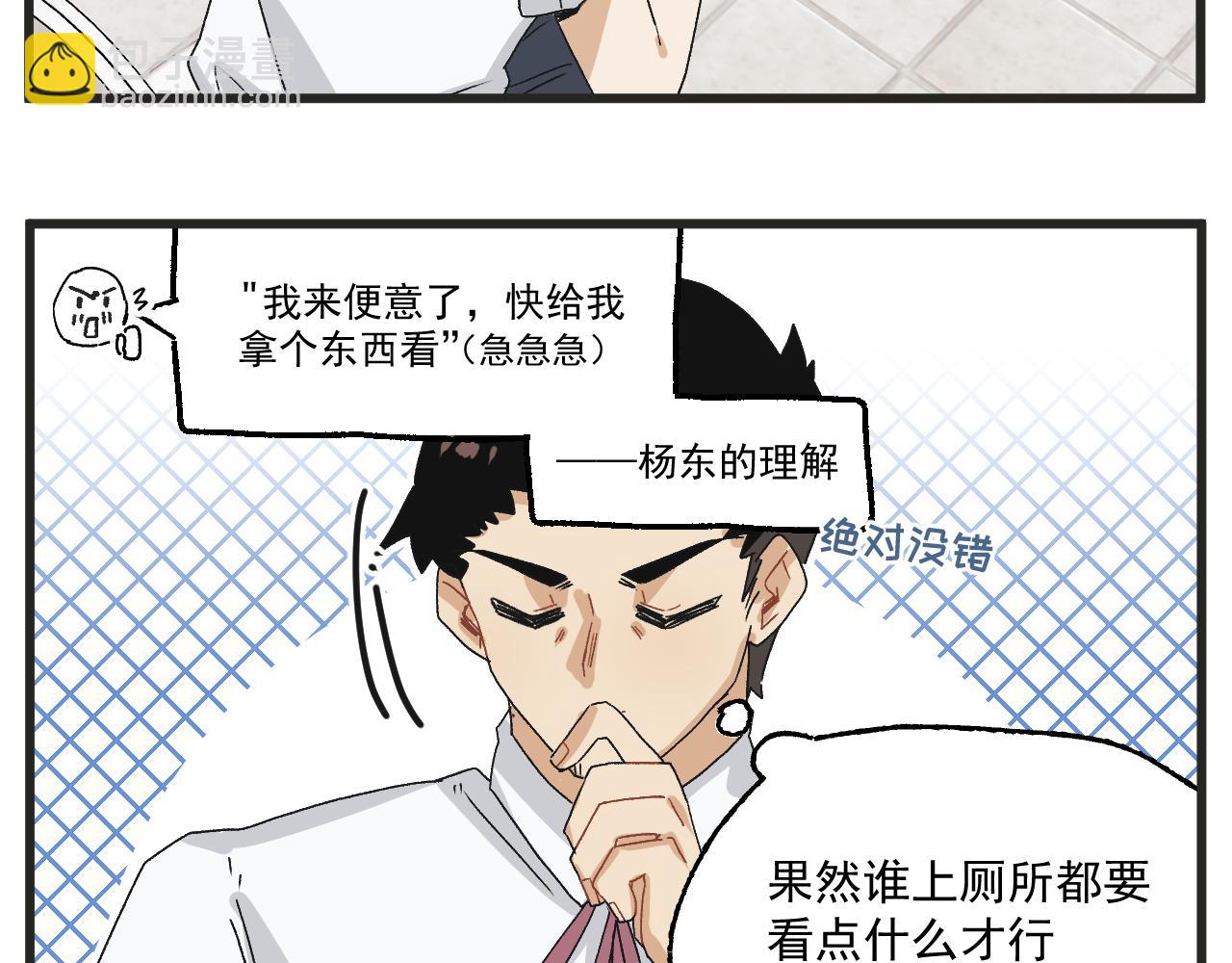 🍶穿越成为“玛丽叔” 第7话 厕所难题 第31页